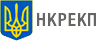 Національна комісія, що здійснює державне регулювання у сферах енергетики та комунальних послуг