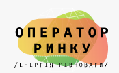Державне підприємство «Оператор ринку»